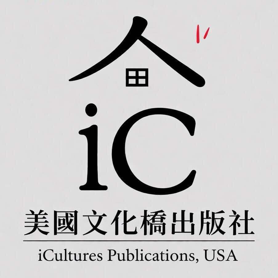 美國文化橋出版社
