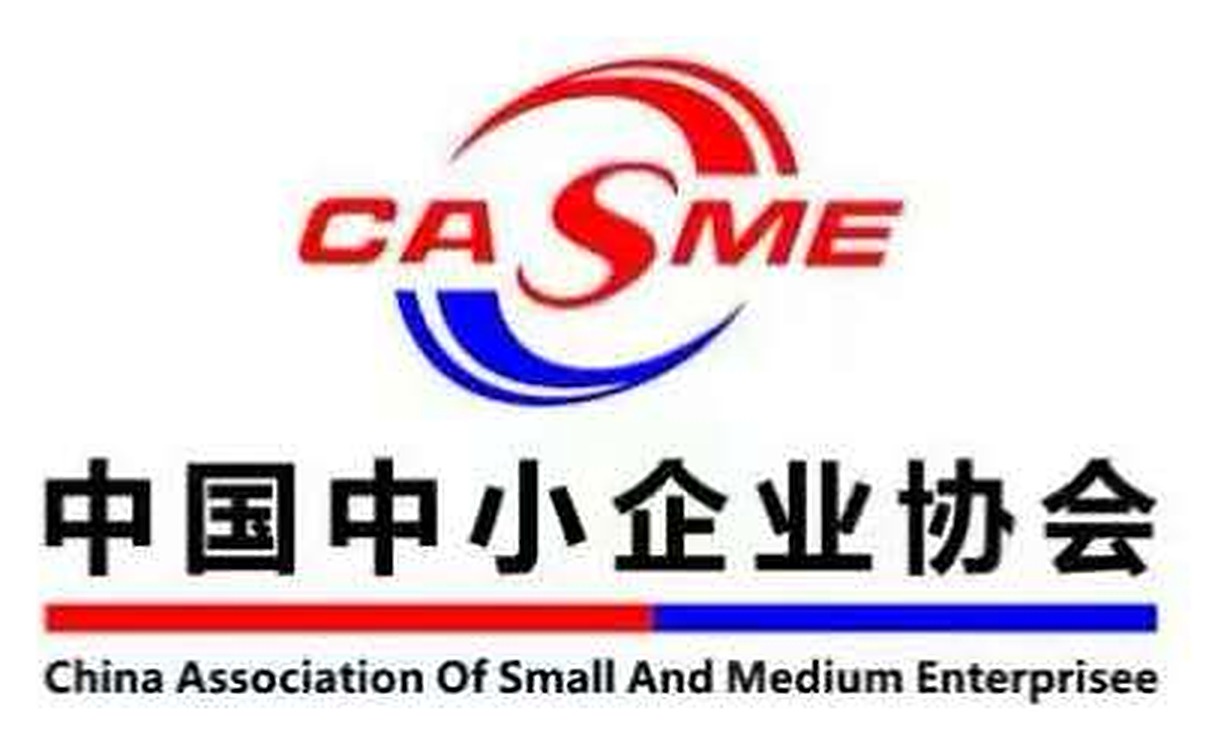 中国中小企业协会
